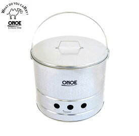 【即納】尾上製作所(ONOE) 火消しつぼになる七輪 HS-250　バーベキュー BBQ 七輪 日本製