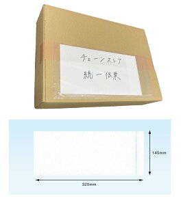 デリバリーパック 伝票袋 PAー007T(チェーンストア統一伝票サイズ用)2000枚 完全密封タイプ 全面糊 無地 145×320mm パピルスカンパニー
