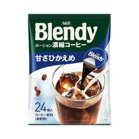 ＃ 味の素AGF ＃ブレンディ　ポーション濃縮コーヒー　甘さひかえめ　24個 14694