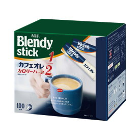 ＃ 味の素AGF ＃ブレンディスティック　カフェオレ　カロリーハーフ　100本 49073