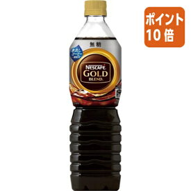 ★3月27日9時注文分よりポイント10倍★＃ ネスレ ＃ゴールドブレンド　ボトルコーヒー　無糖　720ml×12本 12505324