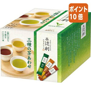 ★10月16日17時注文分よりポイント10倍★# 片岡物産 #辻利 インスタントティー 三種の茶あわせ 100本 204059