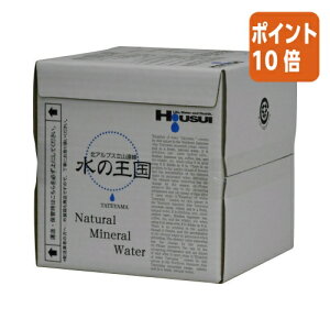 ★10月16日17時注文分よりポイント10倍★ # 宝水 #水の王国 立山連峰の水 10L 001169
