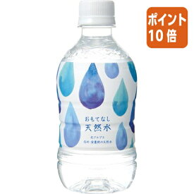 ★5月23日9時注文分よりポイント10倍★ ＃ カウネット ＃おもてなし用　天然水　350ml×24本 4660-1841