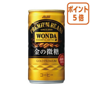 ★10月16日17時注文分よりポイント5倍★ # アサヒ飲料 #ワンダ 金の微糖 185g×30缶 360905
