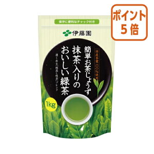 ★10月16日17時注文分よりポイント5倍★ # 伊藤園 #簡単お茶じょうず 抹茶入りのおいしい緑茶 1kg 14526