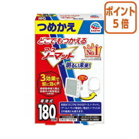 ★3月27日9時注文分よりポイント5倍★ アース製薬 アースノーマット電池式 つめかえ 180日用 054111