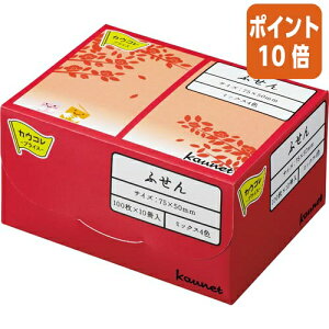 ★10月16日17時注文分よりポイント10倍★付箋 カウネット カウコレ再生紙ふせん 75×50 混色 10冊入 3733-9326