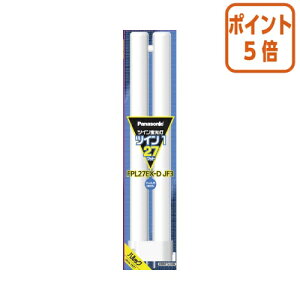 ★10月16日17時注文分よりポイント5倍★ Panasonic ツイン1蛍光灯 27形 昼光色 Panasonic FPL27EXDJF3