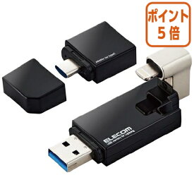 ★3月27日9時注文分よりポイント5倍★ エレコム 3WayUSBメモリ　64GB　ブラック MF-LGU3B064GBK