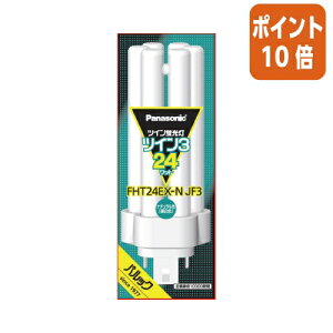 ★10月16日17時注文分よりポイント10倍★Panasonic ツイン3蛍光灯 24形 昼白色 Panasonic FHT24EXNJF3