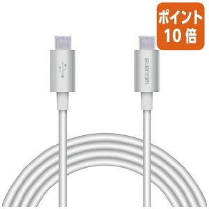 ★10月16日17時注文分よりポイント10倍★エレコム USBケーブルC−C高耐久 2.0m シルバー MPA-CCPS20PNSV