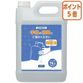 ★3月12日17時注文分よりポイント5倍★ カウネット みんなで使おう！手指消毒液　保湿タイプ　詰替用　5L 3697-8038