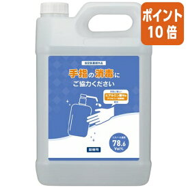 ★3月12日17時注文分よりポイント10倍★ カウネット みんなで使おう！手指消毒液　保湿タイプ　詰替用　5L 3697-8038