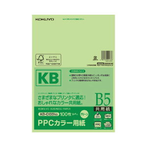 コピー用紙 コクヨ PPCカラー用紙(共用紙) FSC認証 B5 100枚 64g平米 緑 KB-C135NG