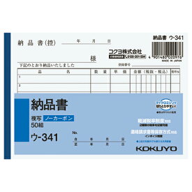 納品書 コクヨ NC複写簿　納品書　A6横　6行　50組 ウ-341