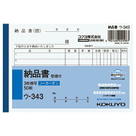 納品書 コクヨ NC複写簿　3枚納品書（受領書付）　A6横　6行　50組 ウ-343