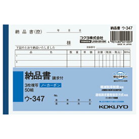 納品書 コクヨ NC複写簿　3枚納品書（請求書付）　A6横　6行　50組 ウ-347