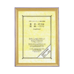 額縁 コクヨ 高級賞状額縁 賞状A3(大賞) 天然木 カ-42