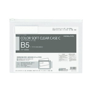 コクヨ カラーソフトクリヤーケースC 軟質タイプ B5 白 チャック付きマチ無 クケ-305W