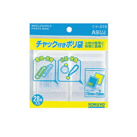 コクヨ チャック付きポリ袋　A9　28枚入 クケ-519