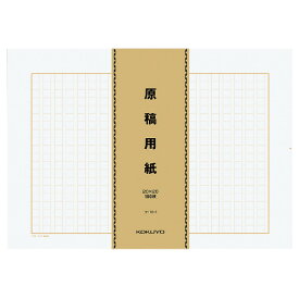 コクヨ 原稿用紙　B4特判　縦書　20×20　　100枚×5束 ケ-10-1