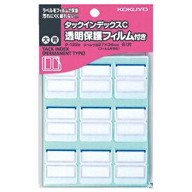 コクヨ タックインデックスC　透明保護フィルム　大　青　9片×9枚 タ-122B
