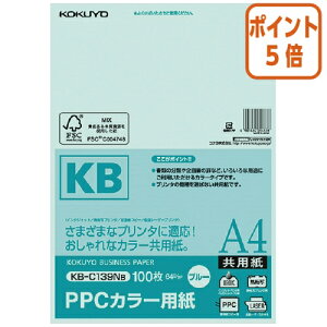 ★10月16日17時注文分よりポイント5倍★A4コピー用紙 コクヨ PPCカラー用紙(共用紙) FSC認証 A4 100枚 64g平米 青 KB-C139NB