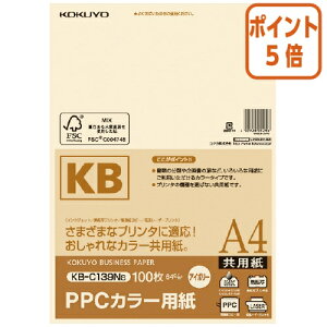 ★10月16日17時注文分よりポイント5倍★A4コピー用紙 コクヨ PPCカラー用紙(共用紙) FSC認証 A4 100枚 64g平米 アイボリー KB-C139NS