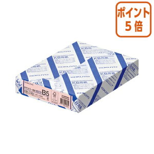 ★10月16日17時注文分よりポイント5倍★コピー用紙 コクヨ PPCカラー用紙(共用紙) FSC認証 B5 500枚 64g平米 ピンク KB-C35P