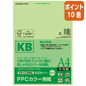 ★10月16日17時注文分よりポイント10倍★A4コピー用紙 コクヨ PPCカラー用紙(共用紙) FSC認証 A4 100枚 64g平米 緑 KB-C139NG