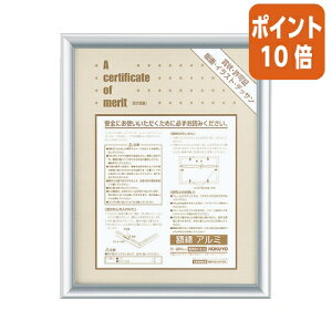 ★10月16日17時注文分よりポイント10倍★額縁 コクヨ 賞状額縁(アルミ) 賞状 B5(七九) カ-224C