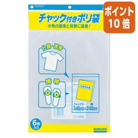 ★3月27日9時注文分よりポイント10倍★コクヨ チャック付きポリ袋　A4　6枚入 クケ-514