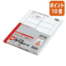 ★3月27日9時注文分よりポイント10倍★コクヨ ワープロ用ラベルシート　共用タイプ　　A4　100枚入　カシオ対応 タイ-2178-W