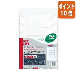 ★10月16日17時注文分よりポイント10倍★ コクヨ ワープロ用ラベルシート 紙ラベル  A4 7枚入 タイトル表示等 タイ-6210-W
