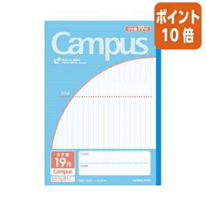 ★10月16日17時注文分よりポイント10倍★キャンパスノート コクヨ キャンパスノート(用途別) セミB5 タテ罫19行 8mm罫 30枚 ライトB ノ-30M19N