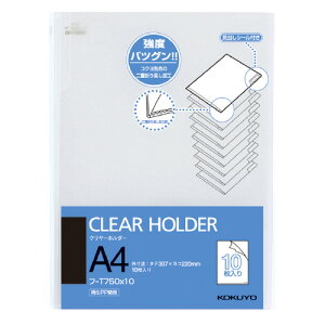 クリアファイル コクヨ クリヤーホルダー(10枚入り) A4 透明 フ-T750X10