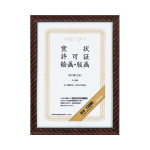 額縁 コクヨ 賞状額縁(金ラック) 四ツ切(七五) カ-25N