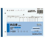 納品書 コクヨ NC複写簿　3枚納品書（受領書付）　B6横　2穴80mmピッチ　7行　50組 ウ-331