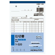 仕切書 コクヨ NC複写簿　仕切書　B6縦　2穴80mmピッチ12行　50組 ウ-320