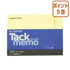 ★10月16日17時注文分よりポイント5倍★ふせん コクヨ タックメモ(ノートタイプ) 75×105mm 黄 100枚 メ-1000N-Y