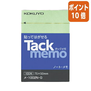 ★10月16日17時注文分よりポイント10倍★ふせん コクヨ タックメモ(ノートタイプ) 75×50mm 緑 100枚 メ-1002N-G