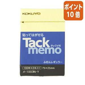 ★10月16日17時注文分よりポイント10倍★ふせん コクヨ タックメモ(付箋タイプ) 75×25mm 黄 100枚×2 メ-1003N-Y