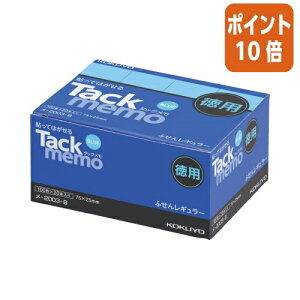 ★10月16日17時注文分よりポイント10倍★ふせん コクヨ タックメモ(お徳用・付箋タイプ) 75×25mm 青 100枚×20 メ-2003-B