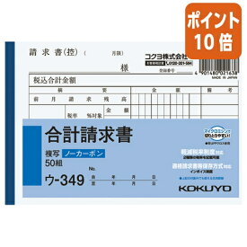 ★3月27日9時注文分よりポイント10倍★コクヨ NC複写簿　合計請求書　A6横　50組 ウ-349