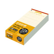 お会計票 コクヨ お会計票　ノーカーボン複写・ミシン目入　（5冊パック）188X91mm　50組 テ-280X5