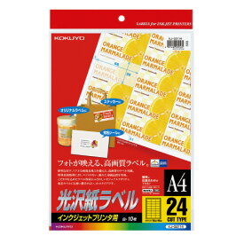 コクヨ インクジェットプリンタ用光沢紙ラベル　A4　24面　10枚 KJ-G2114