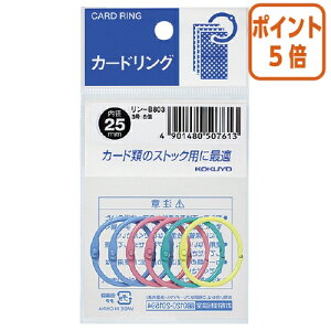 ★10月16日17時注文分よりポイント5倍★カードリング コクヨ カードリング パック入 3号×6個入 パステル色 リン-B803