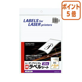 ★3月27日9時注文分よりポイント5倍★ コクヨ モノクロレーザープリンタ用紙ラベル　B5　20枚入　ノーカット LBP-A650