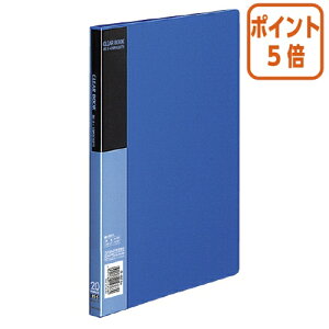★10月16日17時注文分よりポイント5倍★ コクヨ クリヤーブック ベーシック  B5縦 固定式20枚ポケット 青 ラ-B21B